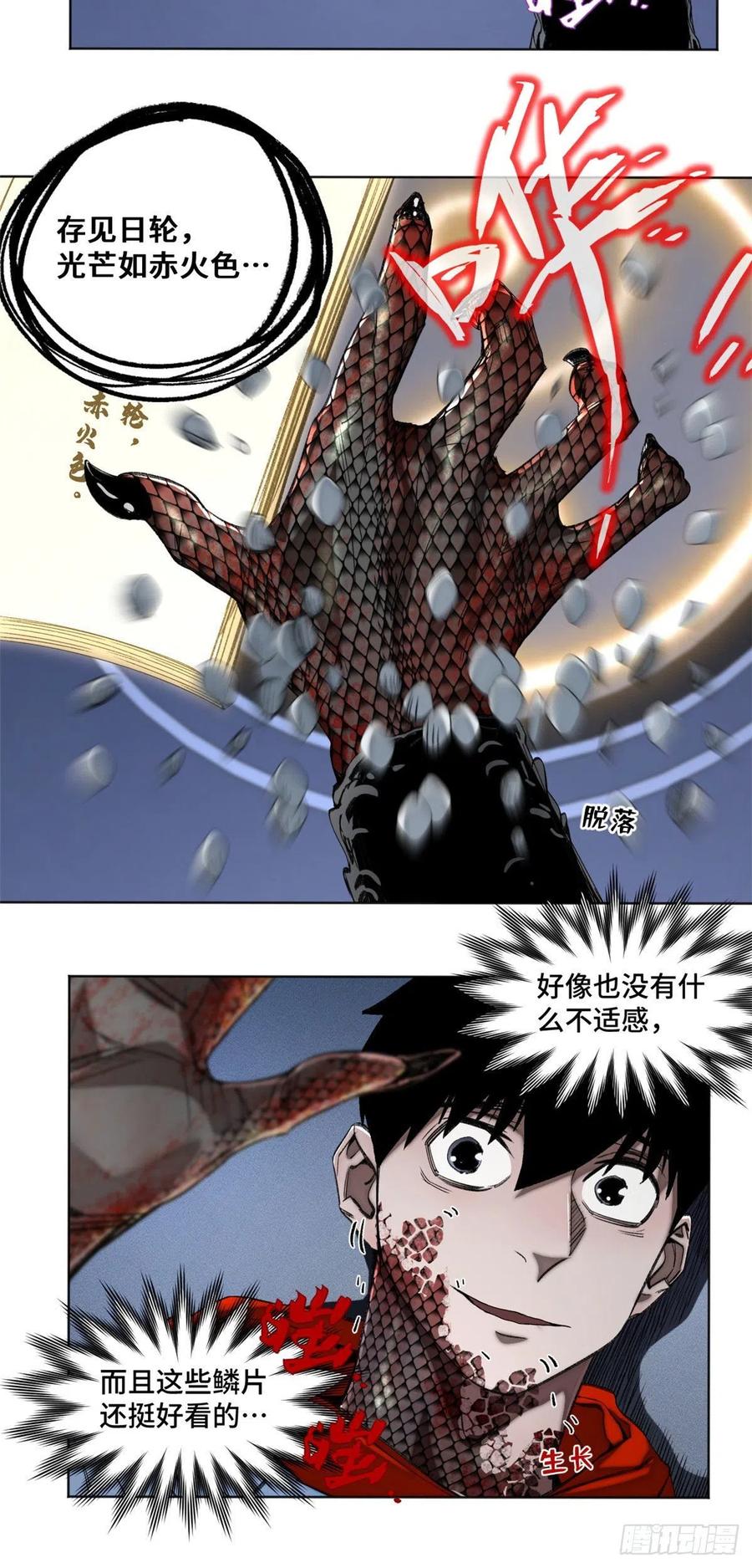 明日之劫 - 92 突破第1境 - 第14张图