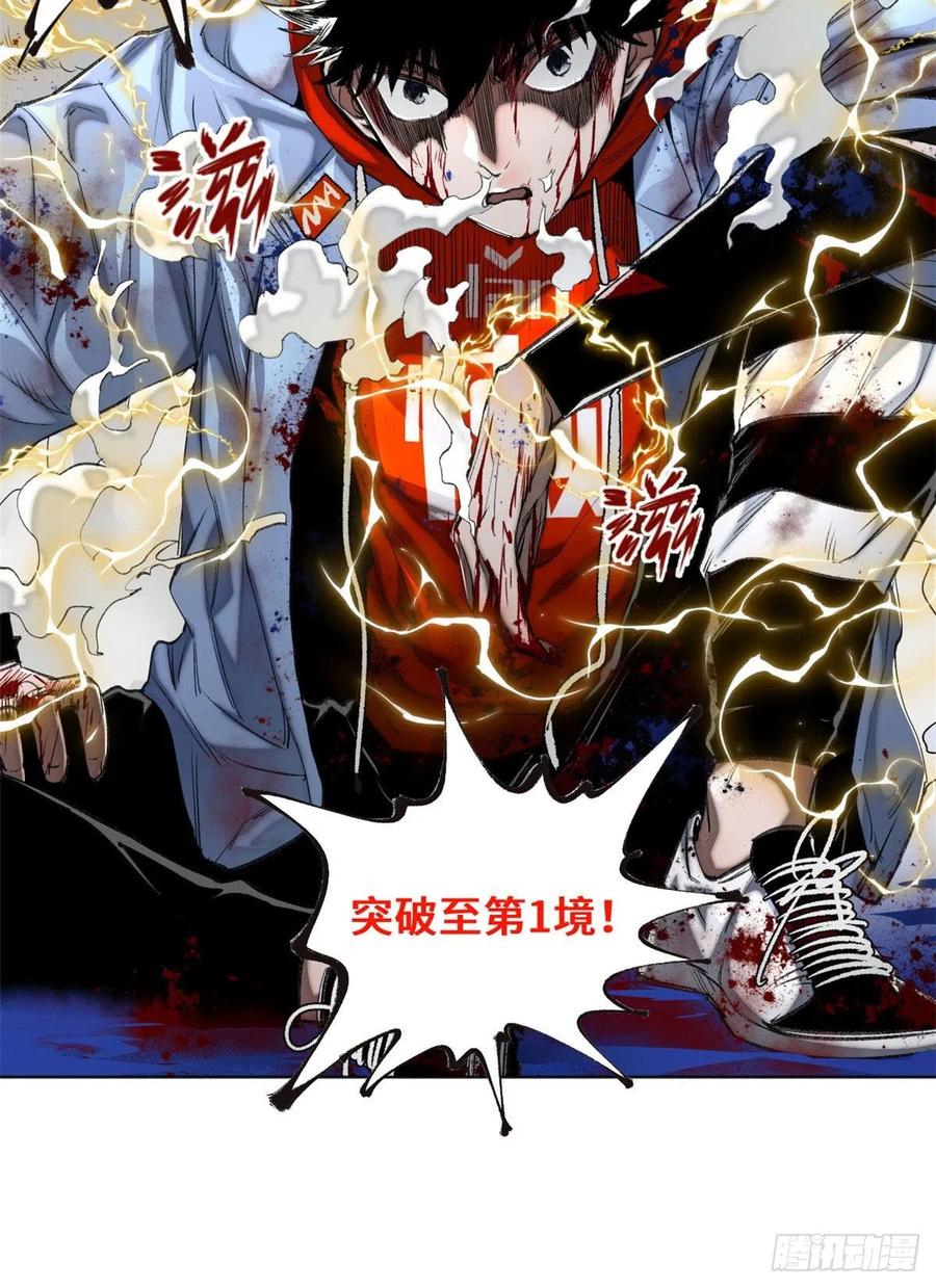 明日之劫 - 92 突破第1境 - 第28张图