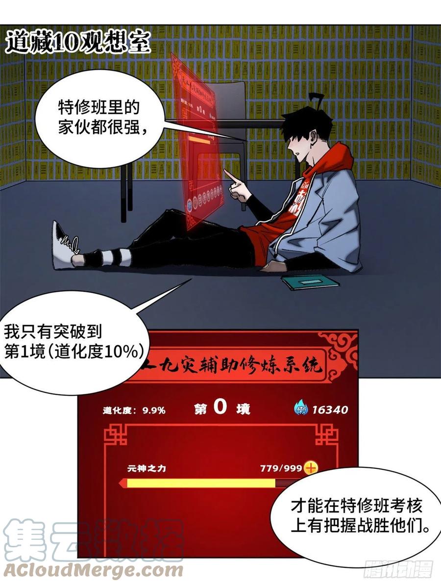 明日之劫 - 92 突破第1境 - 第5张图