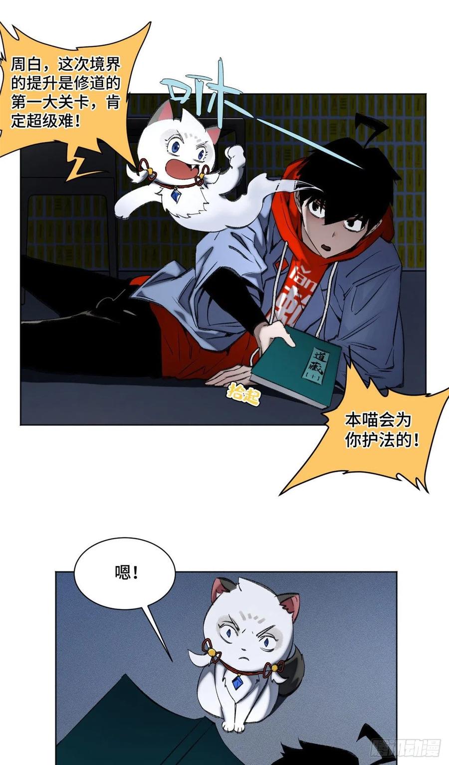 明日之劫 - 92 突破第1境 - 第6张图