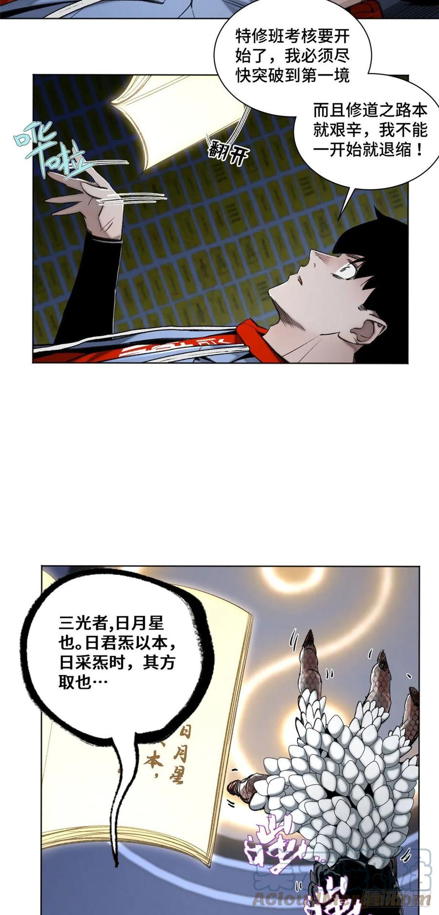 明日之劫 - 92 突破第1境 - 第13张图