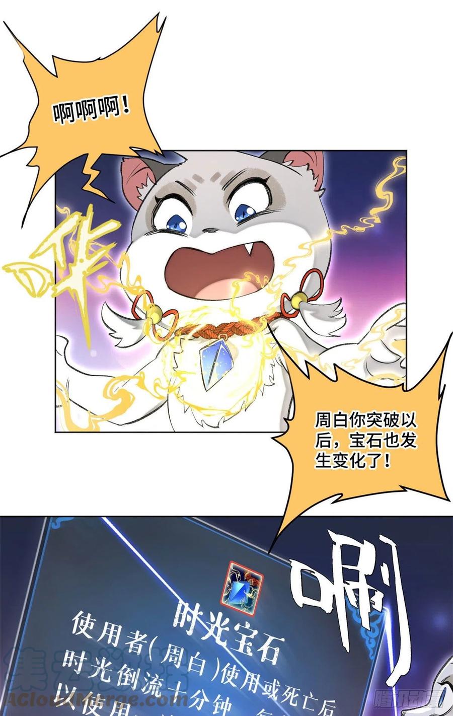 明日之劫 - 92 突破第1境 - 第29张图