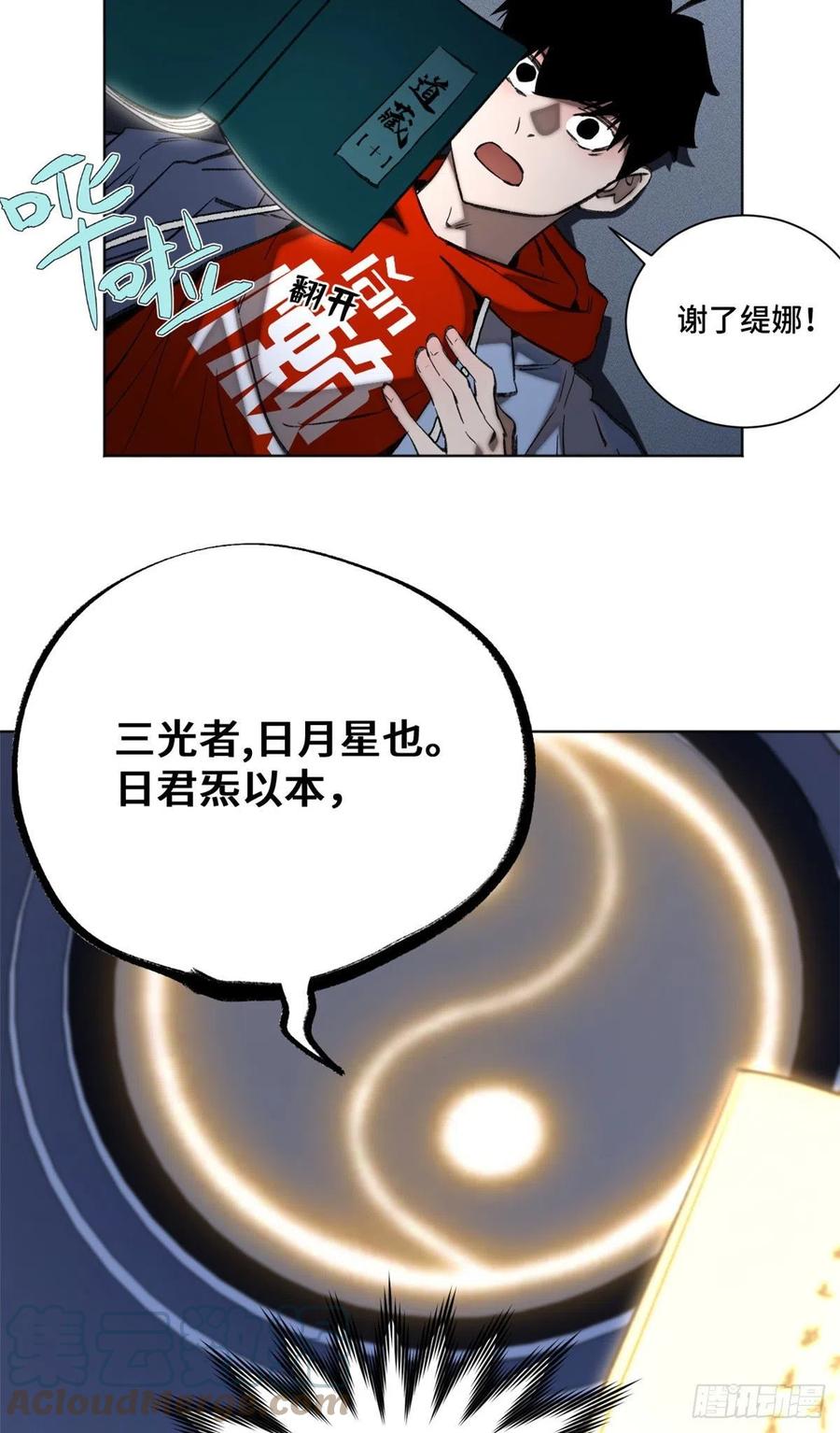 明日之劫 - 92 突破第1境 - 第7张图