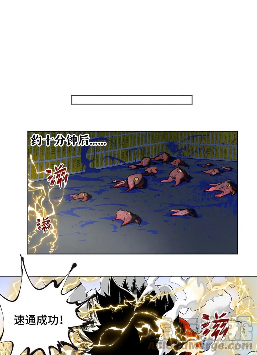 明日之劫 - 92 突破第1境 - 第27张图