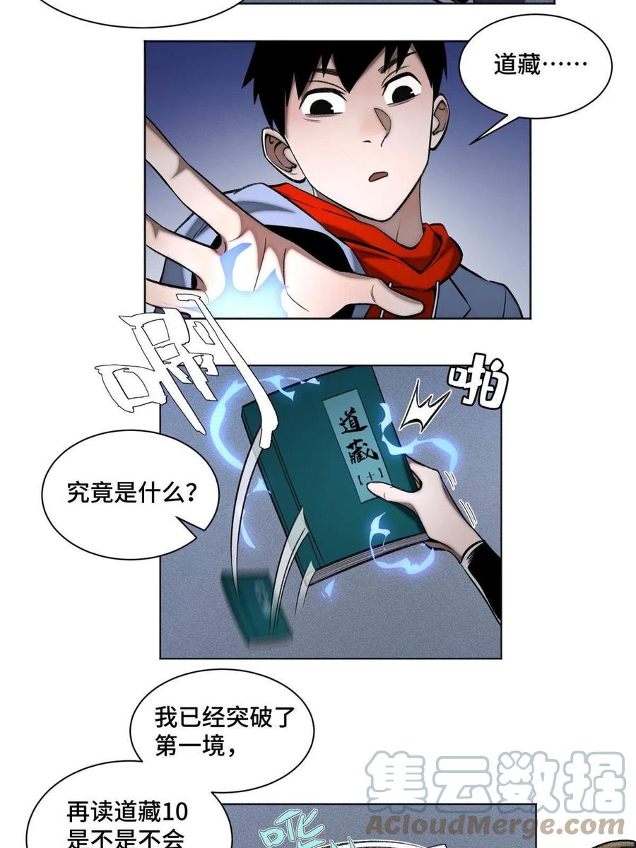 明日之劫 - 93 时光倒流宝石 - 第15张图