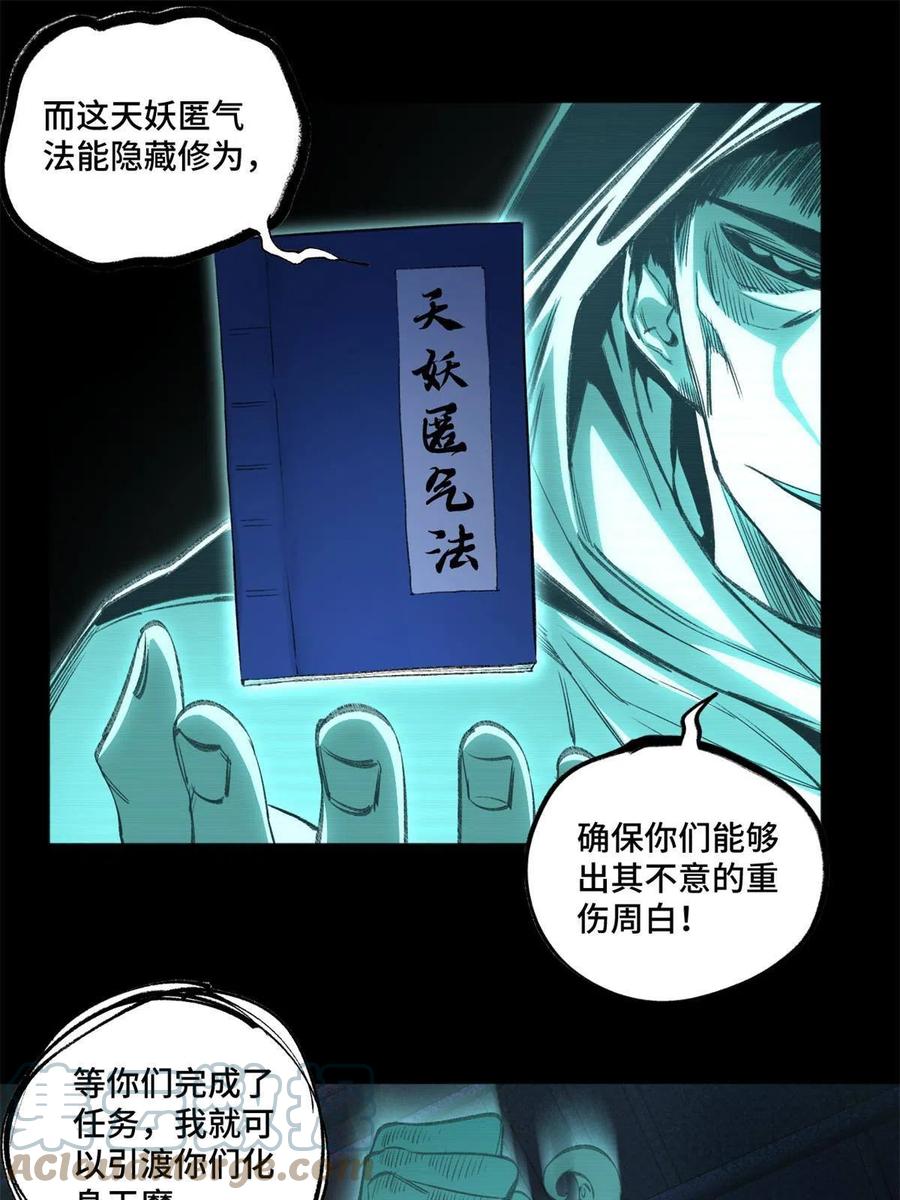 明日之劫 - 93 时光倒流宝石 - 第31张图