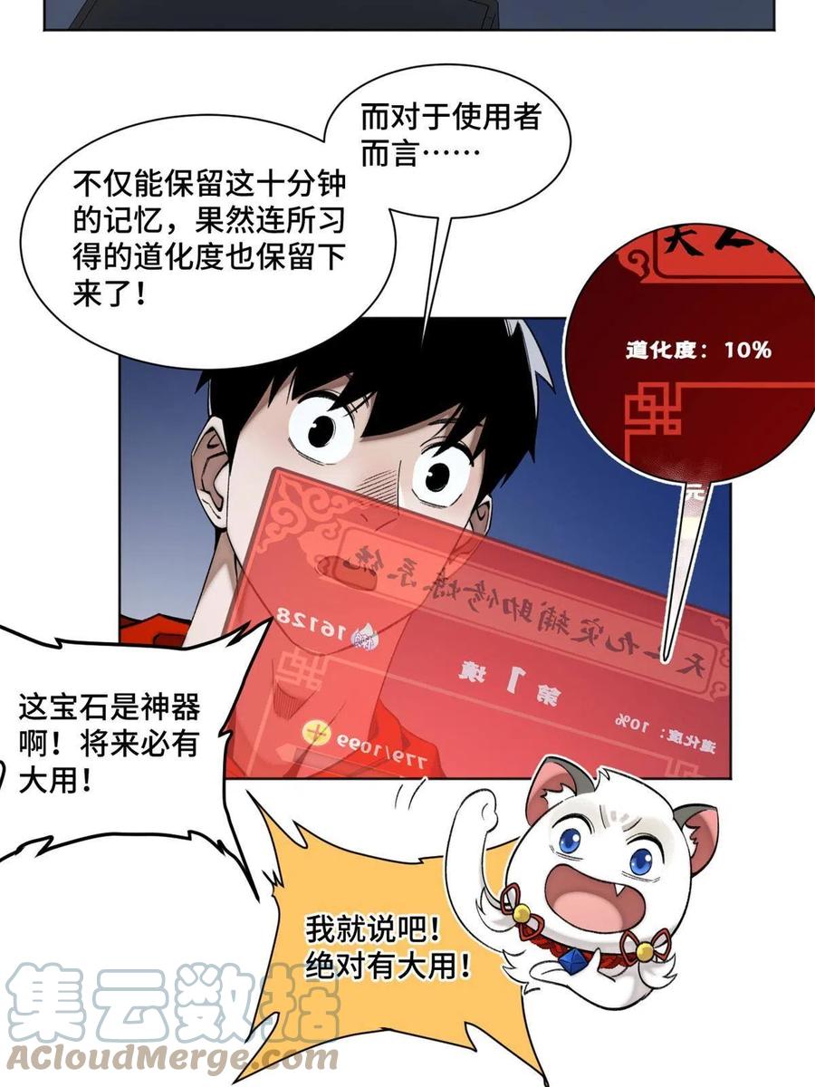 明日之劫 - 93 时光倒流宝石 - 第11张图