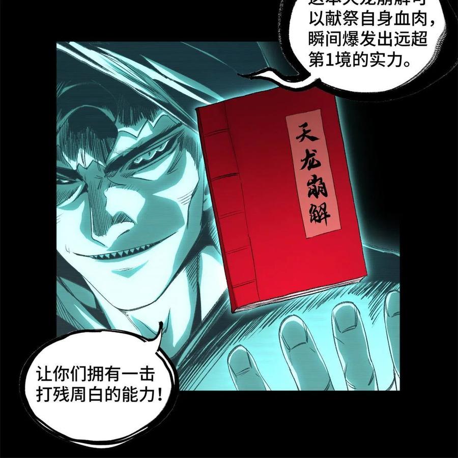 明日之劫 - 93 时光倒流宝石 - 第30张图