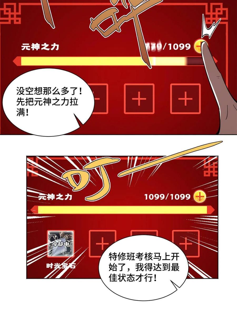 明日之劫 - 93 时光倒流宝石 - 第24张图