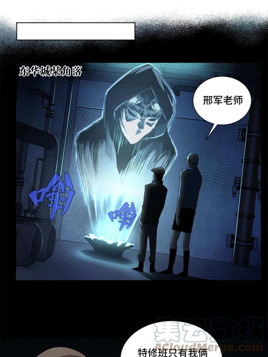 明日之劫 - 93 时光倒流宝石 - 第27张图