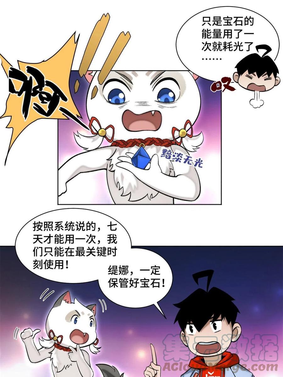 明日之劫 - 93 时光倒流宝石 - 第13张图