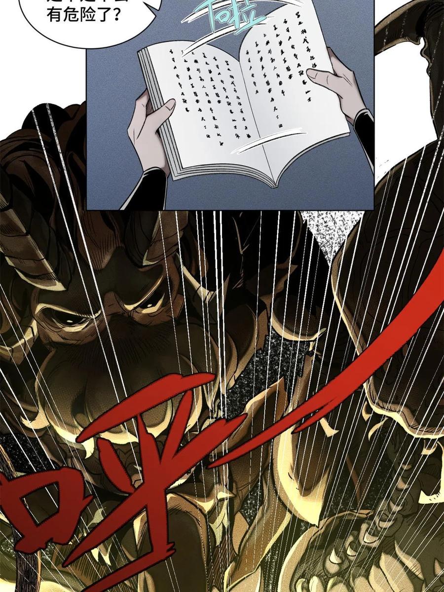 明日之劫 - 93 时光倒流宝石 - 第16张图