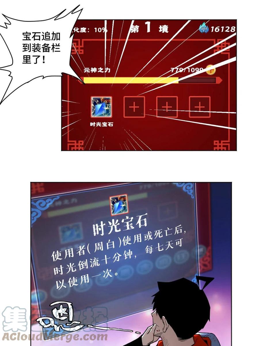 明日之劫 - 93 时光倒流宝石 - 第3张图