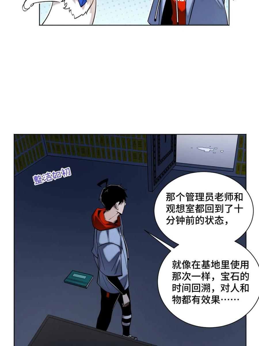 明日之劫 - 93 时光倒流宝石 - 第10张图