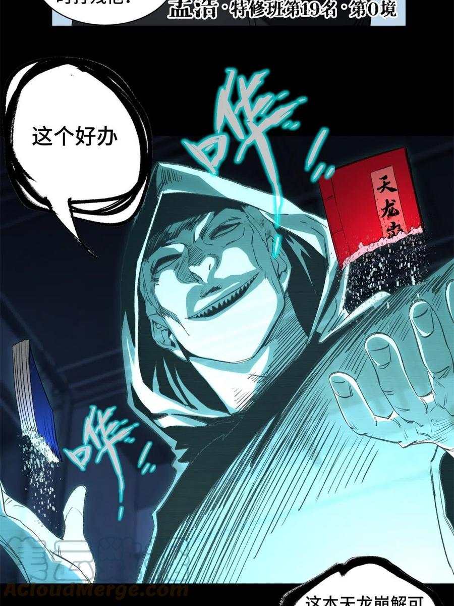 明日之劫 - 93 时光倒流宝石 - 第29张图