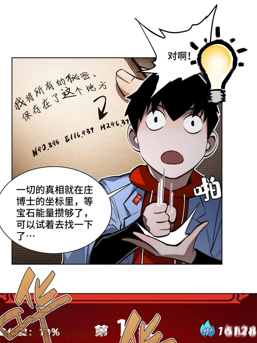 明日之劫 - 93 时光倒流宝石 - 第23张图