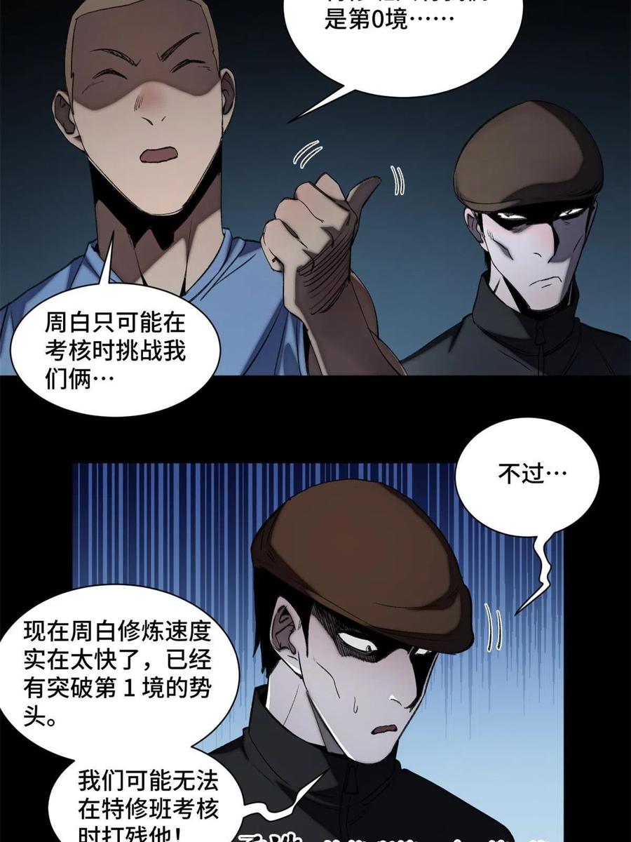 明日之劫 - 93 时光倒流宝石 - 第28张图