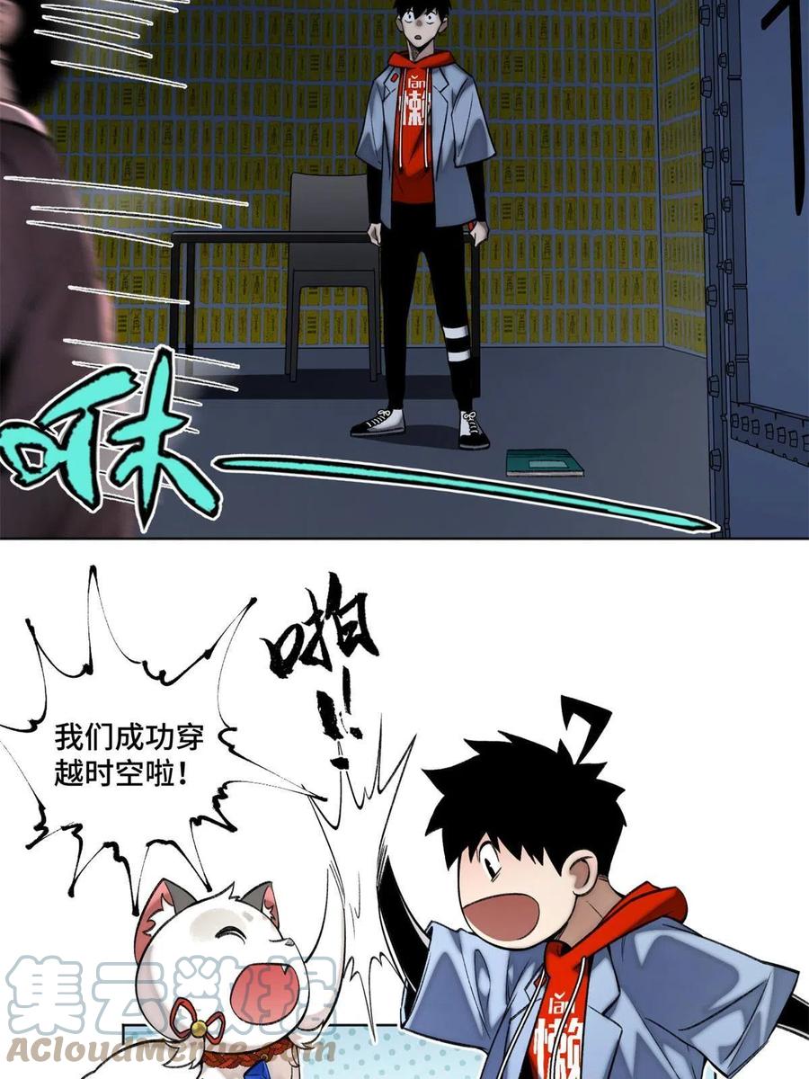 明日之劫 - 93 时光倒流宝石 - 第9张图