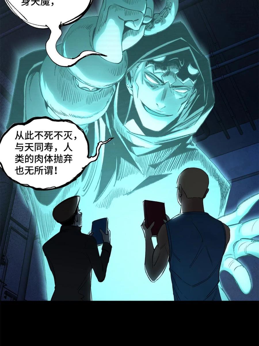 明日之劫 - 93 时光倒流宝石 - 第32张图