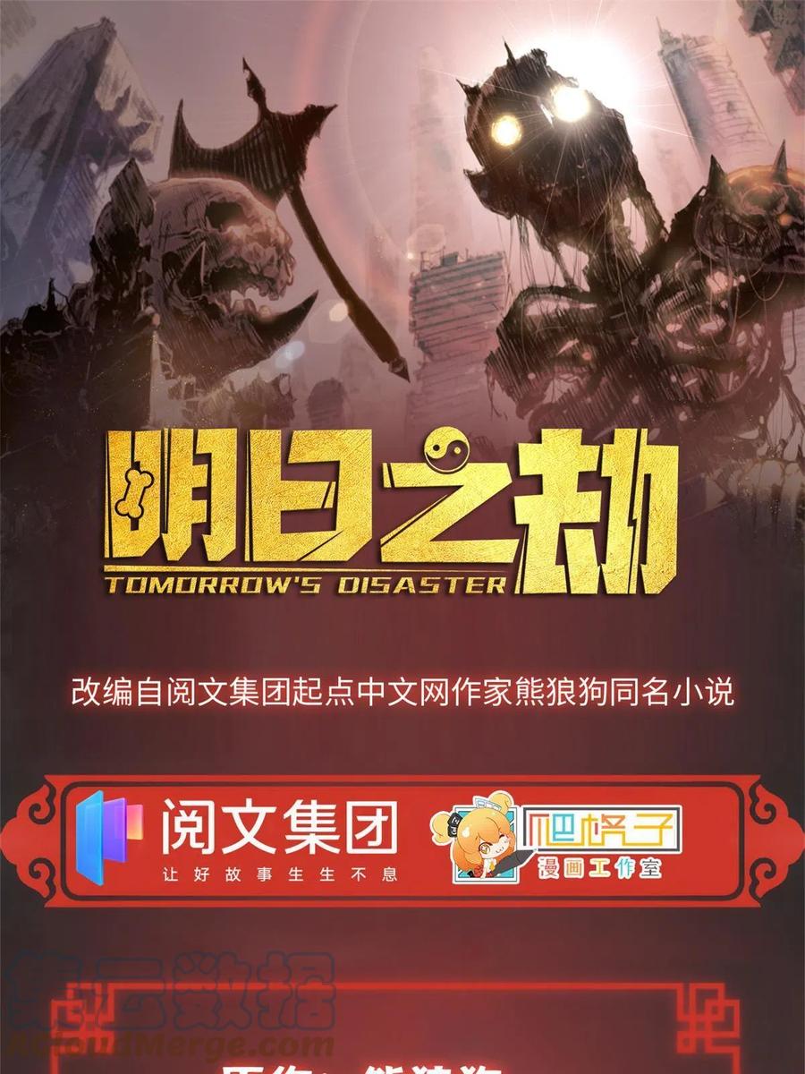 明日之劫 - 93 时光倒流宝石 - 第1张图