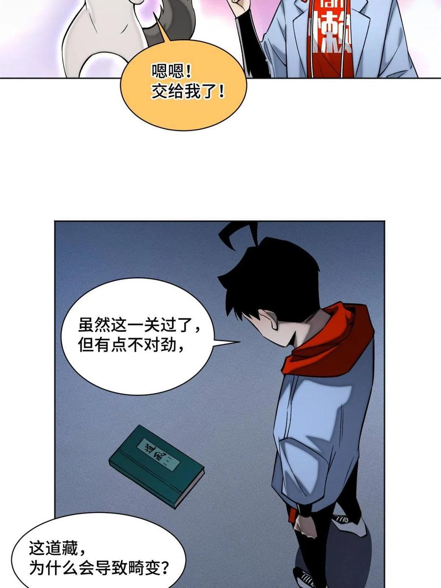 明日之劫 - 93 时光倒流宝石 - 第14张图