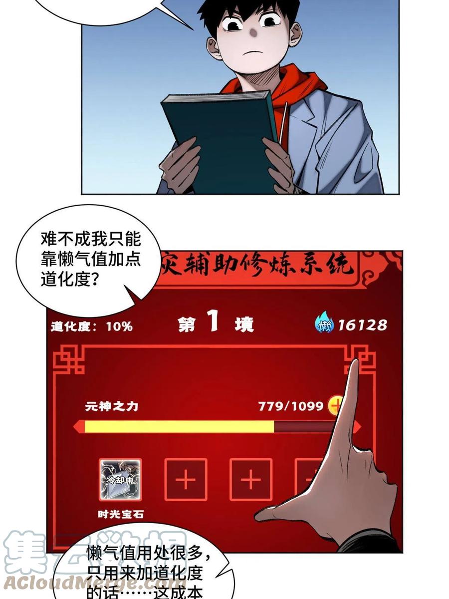 明日之劫 - 93 时光倒流宝石 - 第21张图