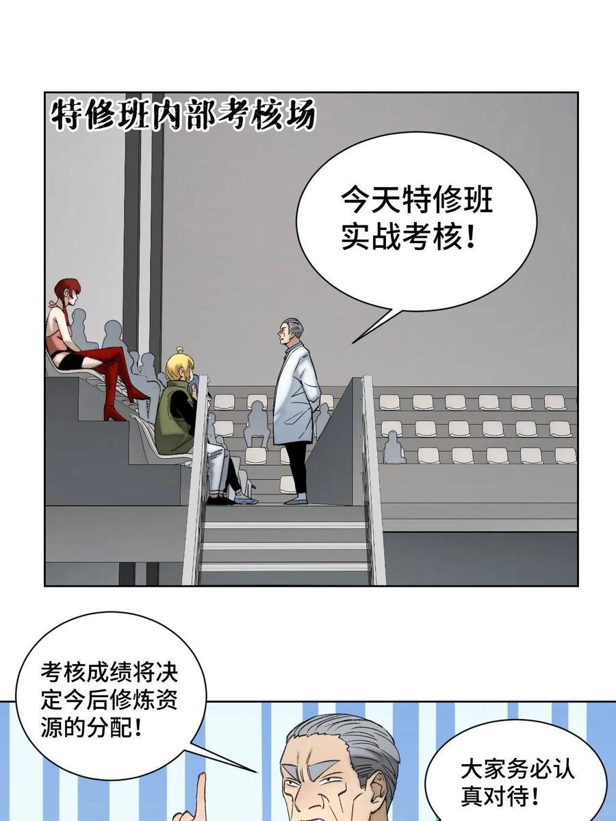 明日之劫 - 94 特修班考核开始 - 第2张图