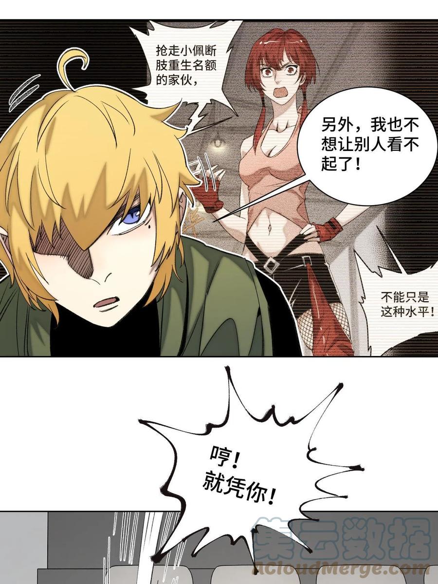 明日之劫 - 94 特修班考核开始 - 第23张图