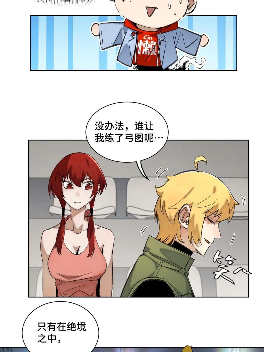 明日之劫 - 94 特修班考核开始 - 第20张图