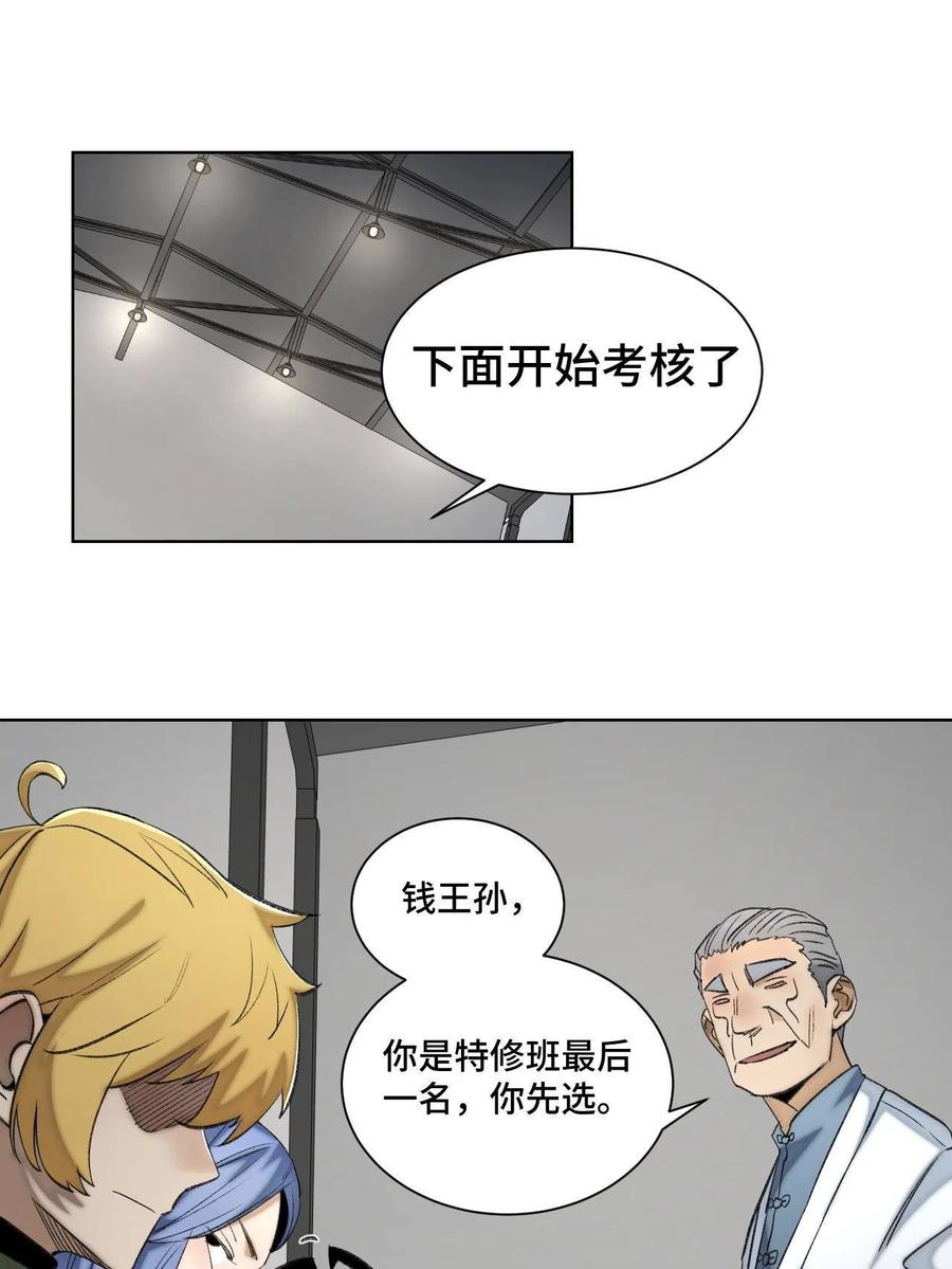 明日之劫 - 94 特修班考核开始 - 第14张图