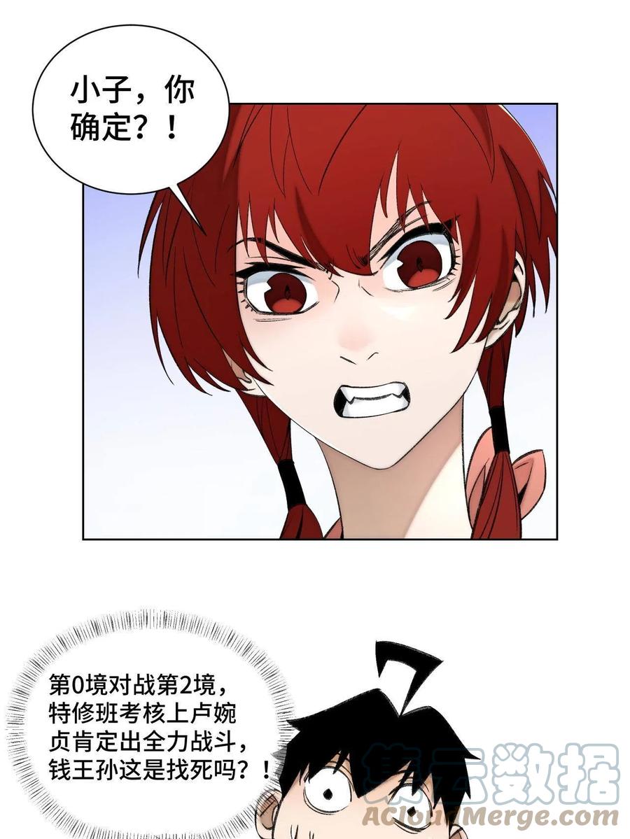 明日之劫 - 94 特修班考核开始 - 第19张图