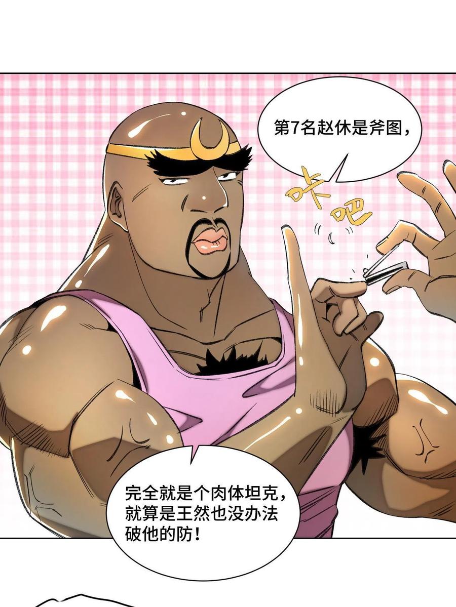 明日之劫 - 94 特修班考核开始 - 第10张图