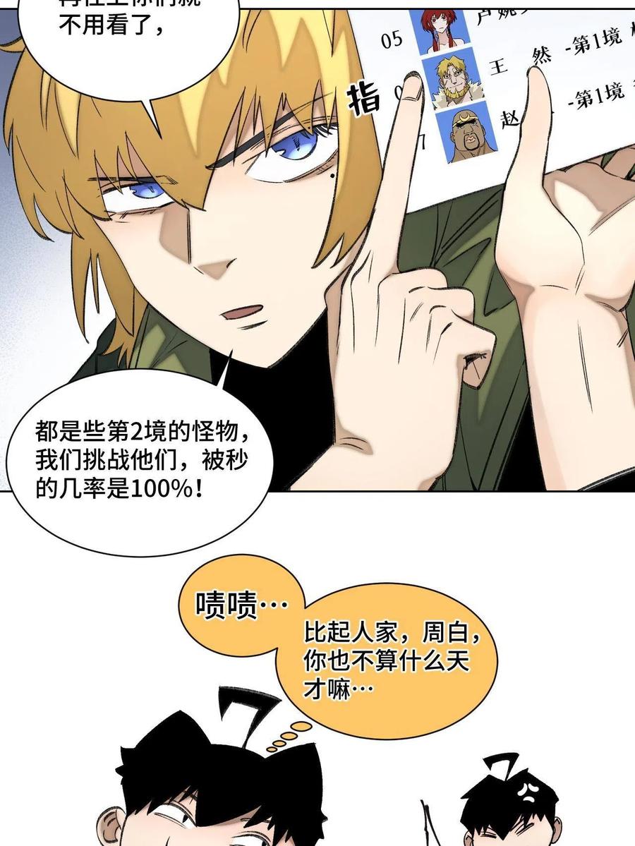 明日之劫 - 94 特修班考核开始 - 第12张图