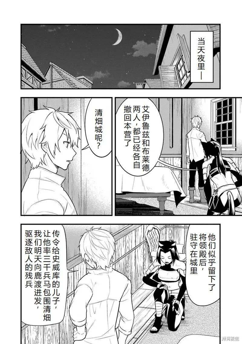 《因为织田信长这个谜之职业比魔法剑士还要作弊、所以决定了要创立王国》第29话机翻 第32页