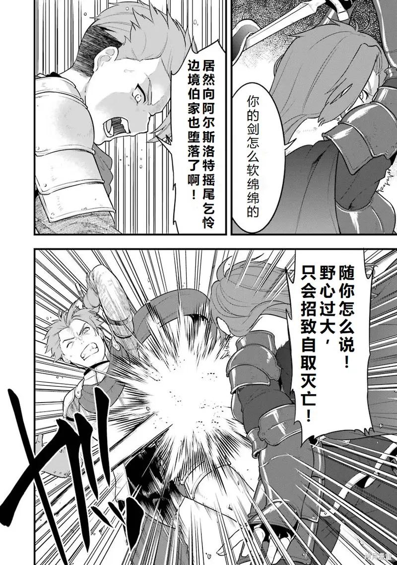 《因为织田信长这个谜之职业比魔法剑士还要作弊、所以决定了要创立王国》第29话机翻 第24页