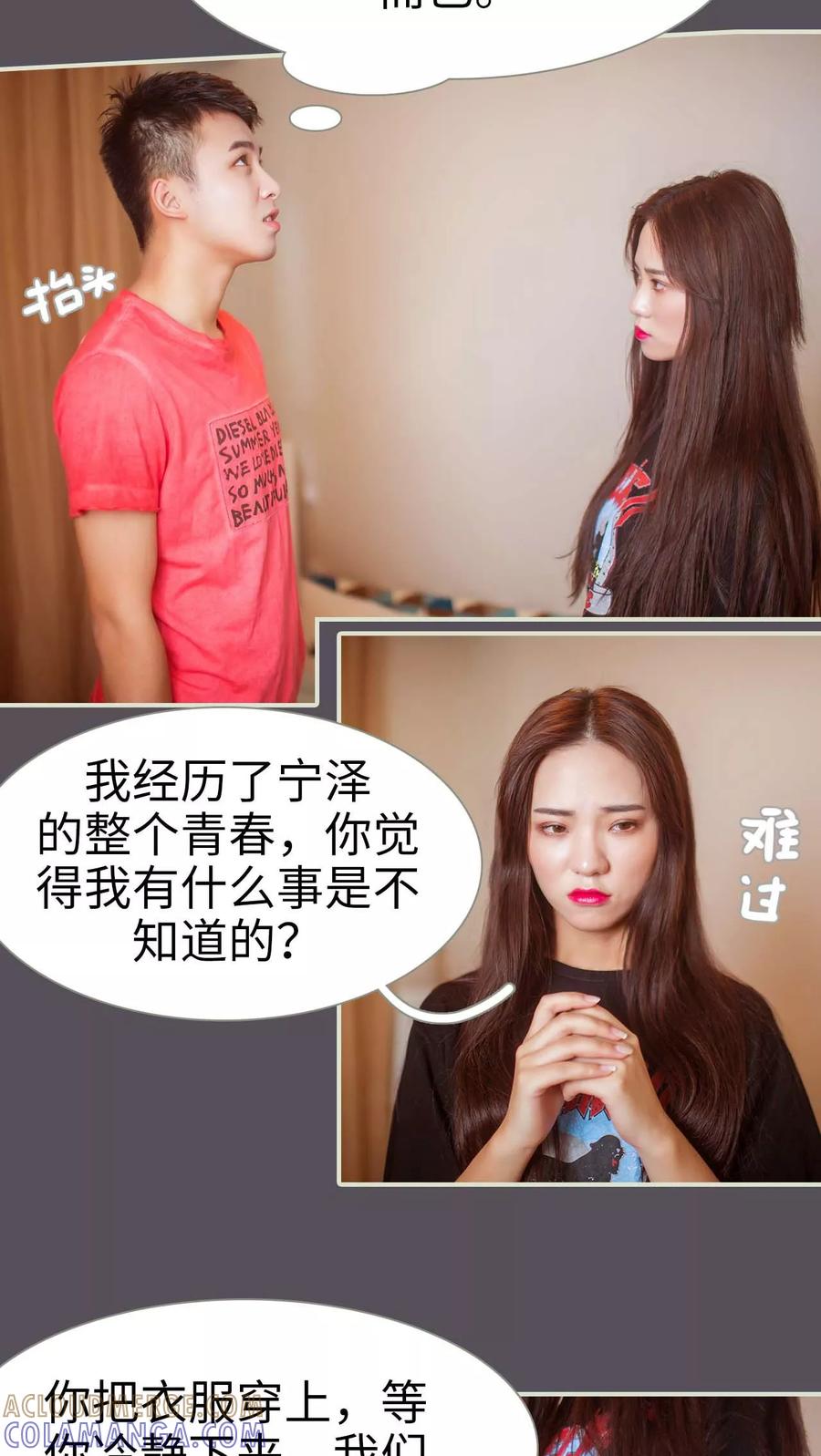 《既见君子，何必矜持》第33话 第11页