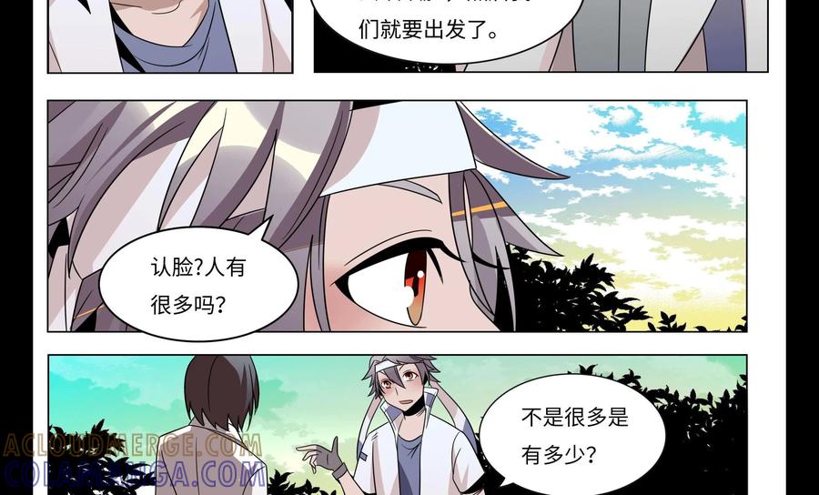 《御能王》第39话：钱勇II 第27页