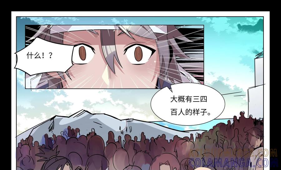 《御能王》第39话：钱勇II 第29页