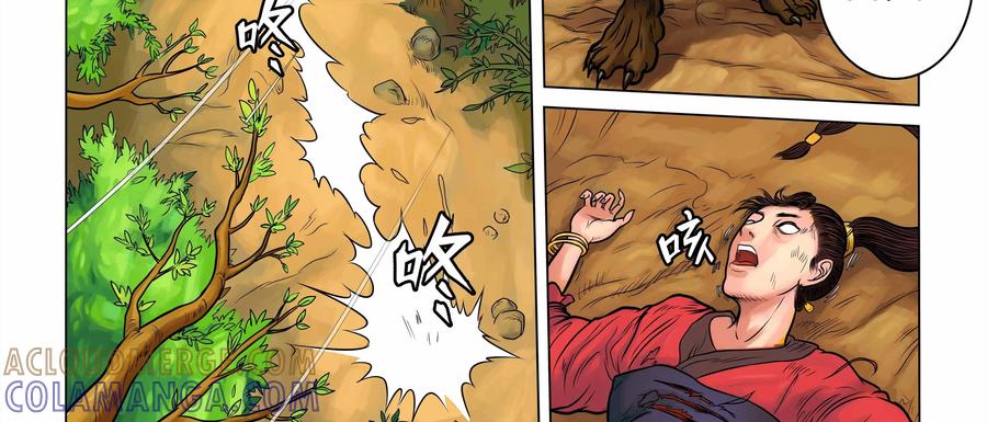《无妖无魔》第6话：危急时刻出手相助 第22页