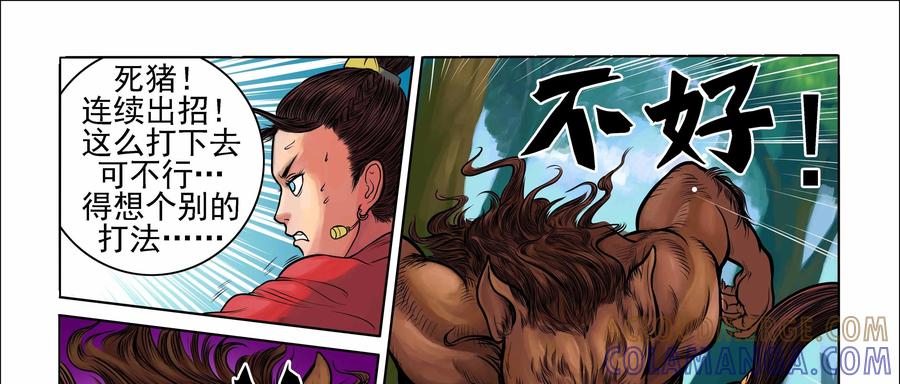 《无妖无魔》第6话：危急时刻出手相助 第16页