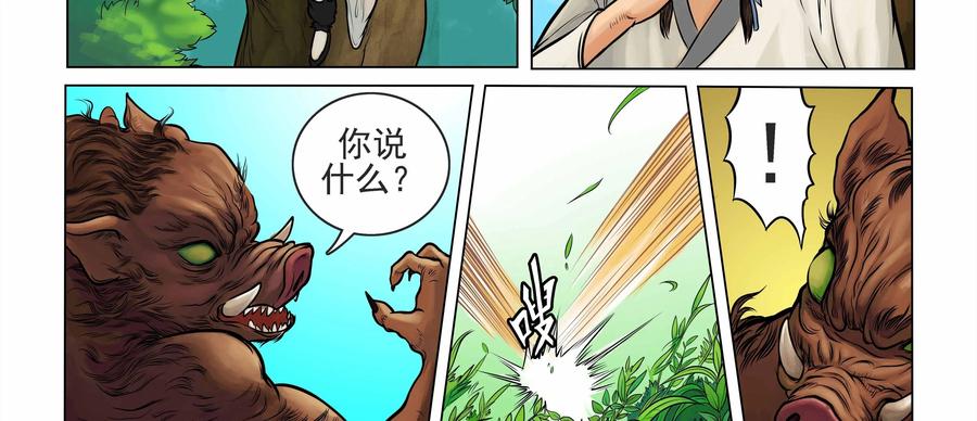 《无妖无魔》第6话：危急时刻出手相助 第30页
