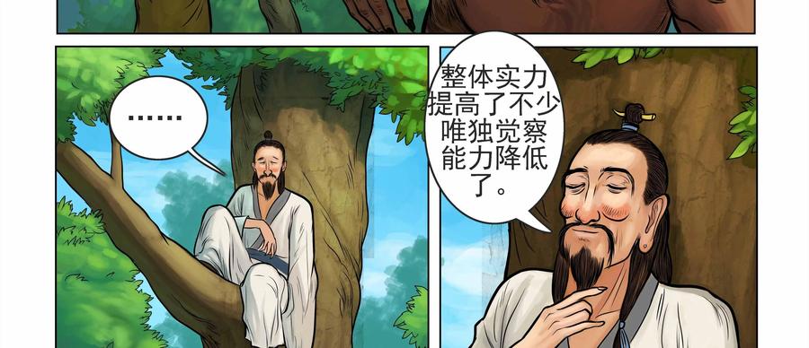 《无妖无魔》第6话：危急时刻出手相助 第29页