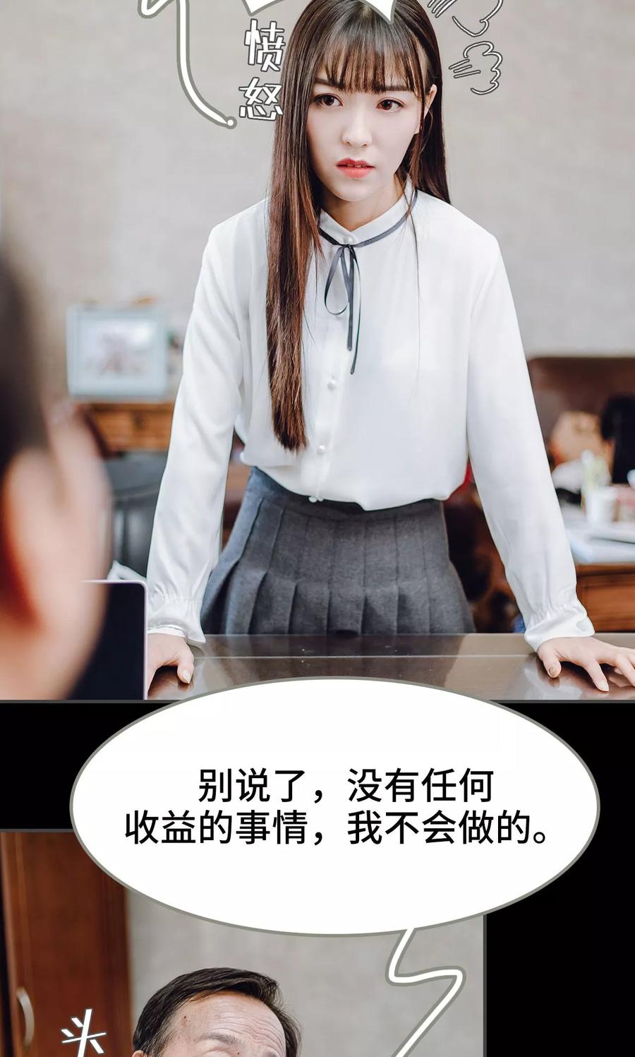 《宠婚夜袭：总裁前夫求放过》第9话 第24页