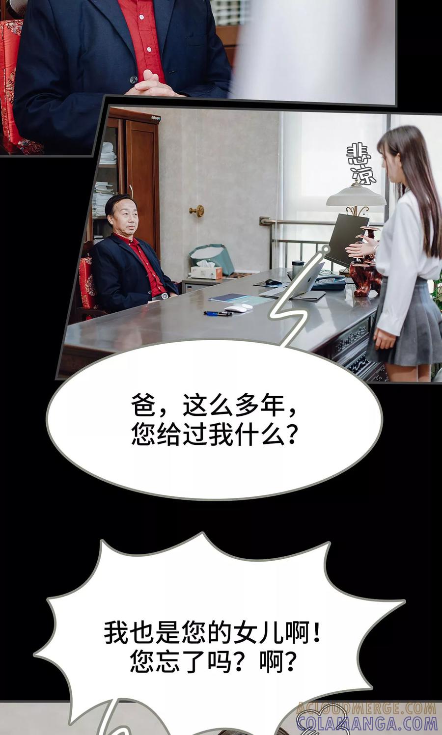 《宠婚夜袭：总裁前夫求放过》第9话 第23页