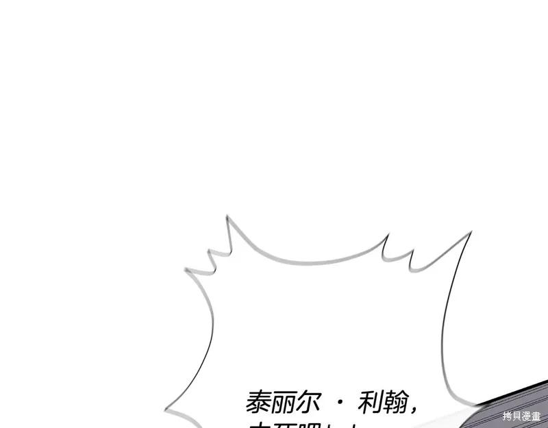 我不再是灰姑娘 第108话 第76页