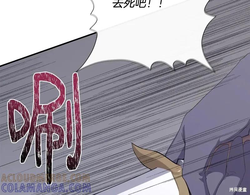 我不再是灰姑娘 第108话 第77页