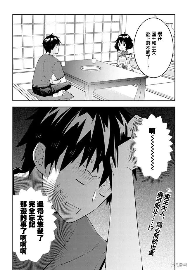 《魔王建造地下城转生到异世界建造人外娘的专属乐园吧》第27话 第20页