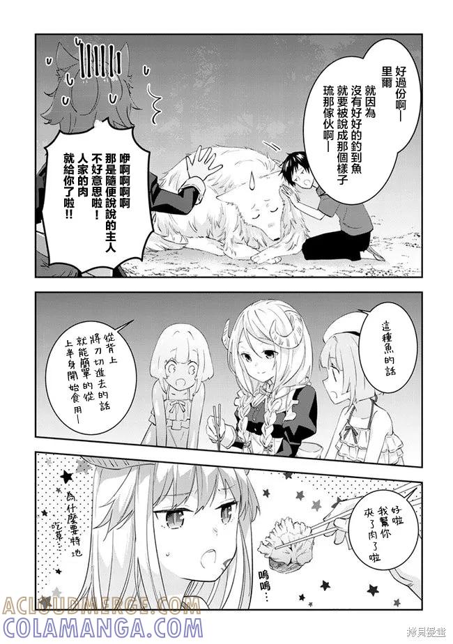 《魔王建造地下城转生到异世界建造人外娘的专属乐园吧》第27话 第17页