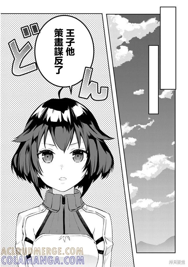 《魔王建造地下城转生到异世界建造人外娘的专属乐园吧》第27话 第19页