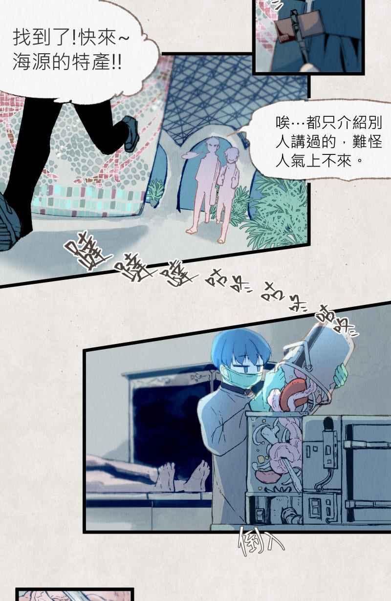 《明天起好好当个人》第1回 明天起好好当个人 第20页